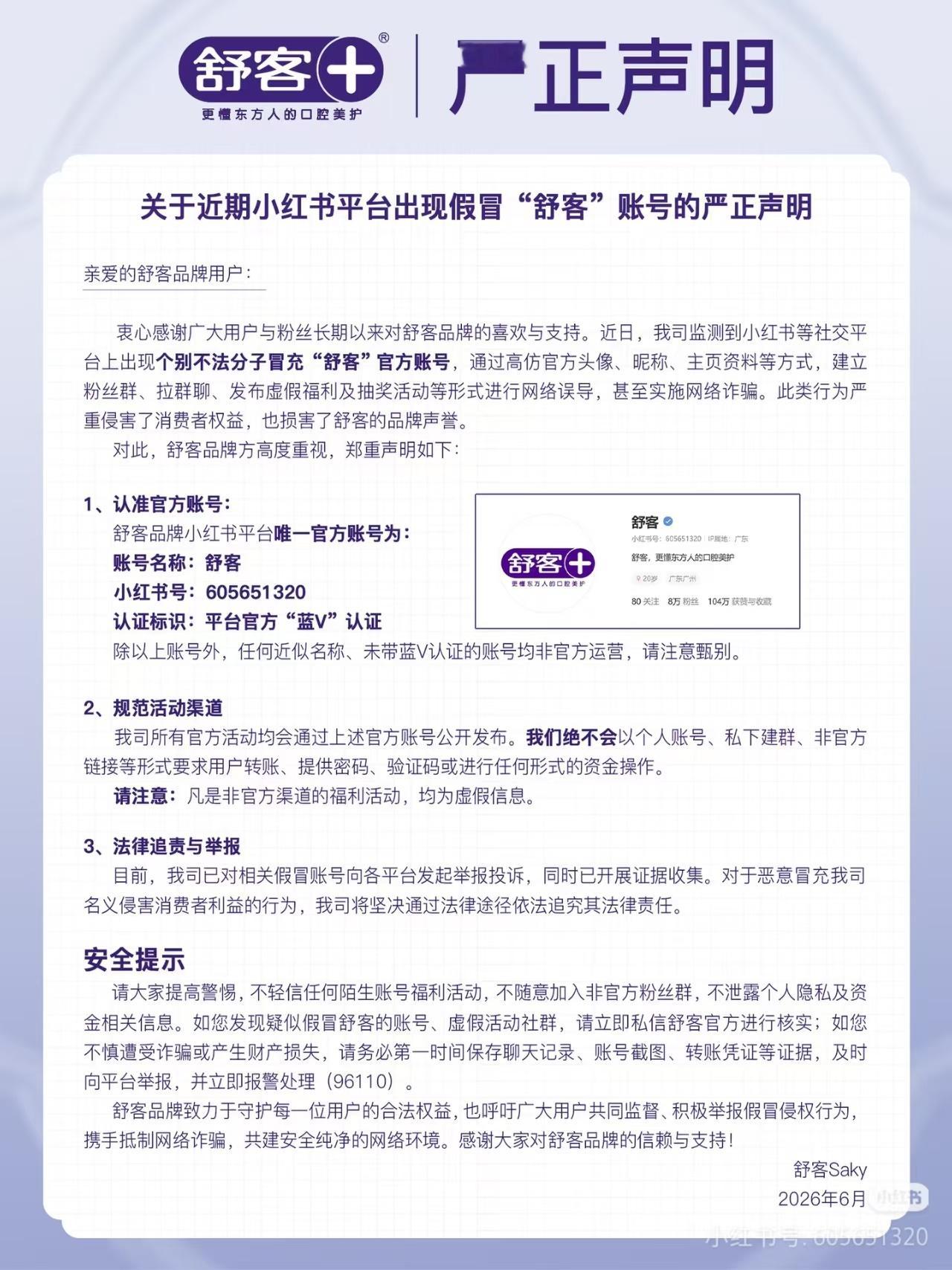 擦亮眼睛，提高警惕