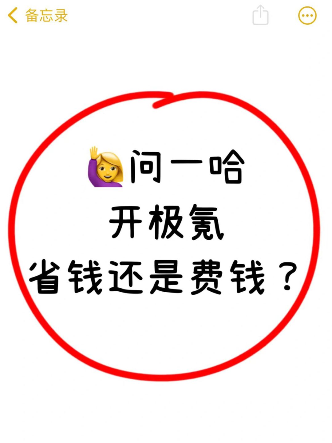那个…开极氪一个月要花多少💰？