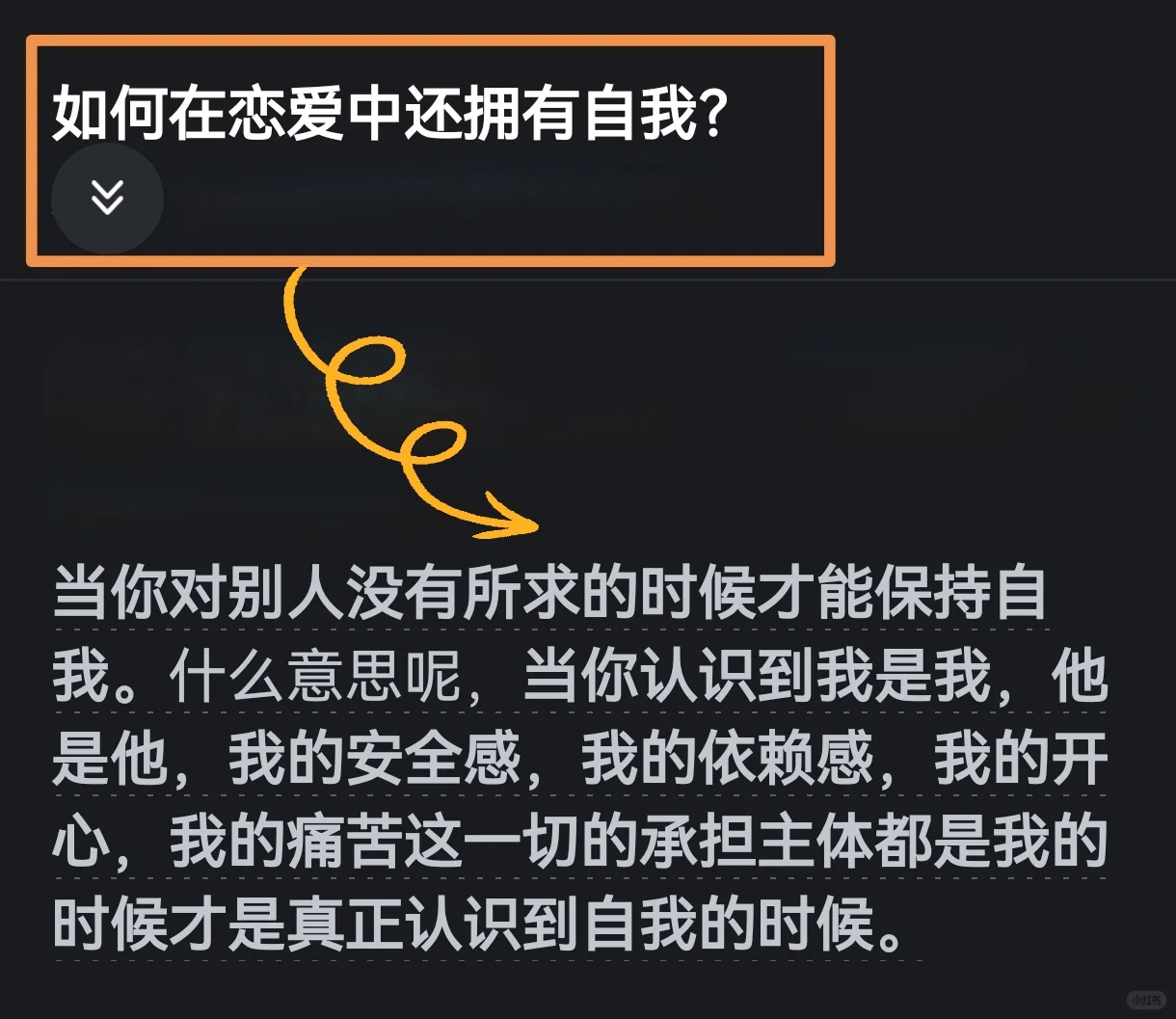 如何在恋爱中还拥有自我❓