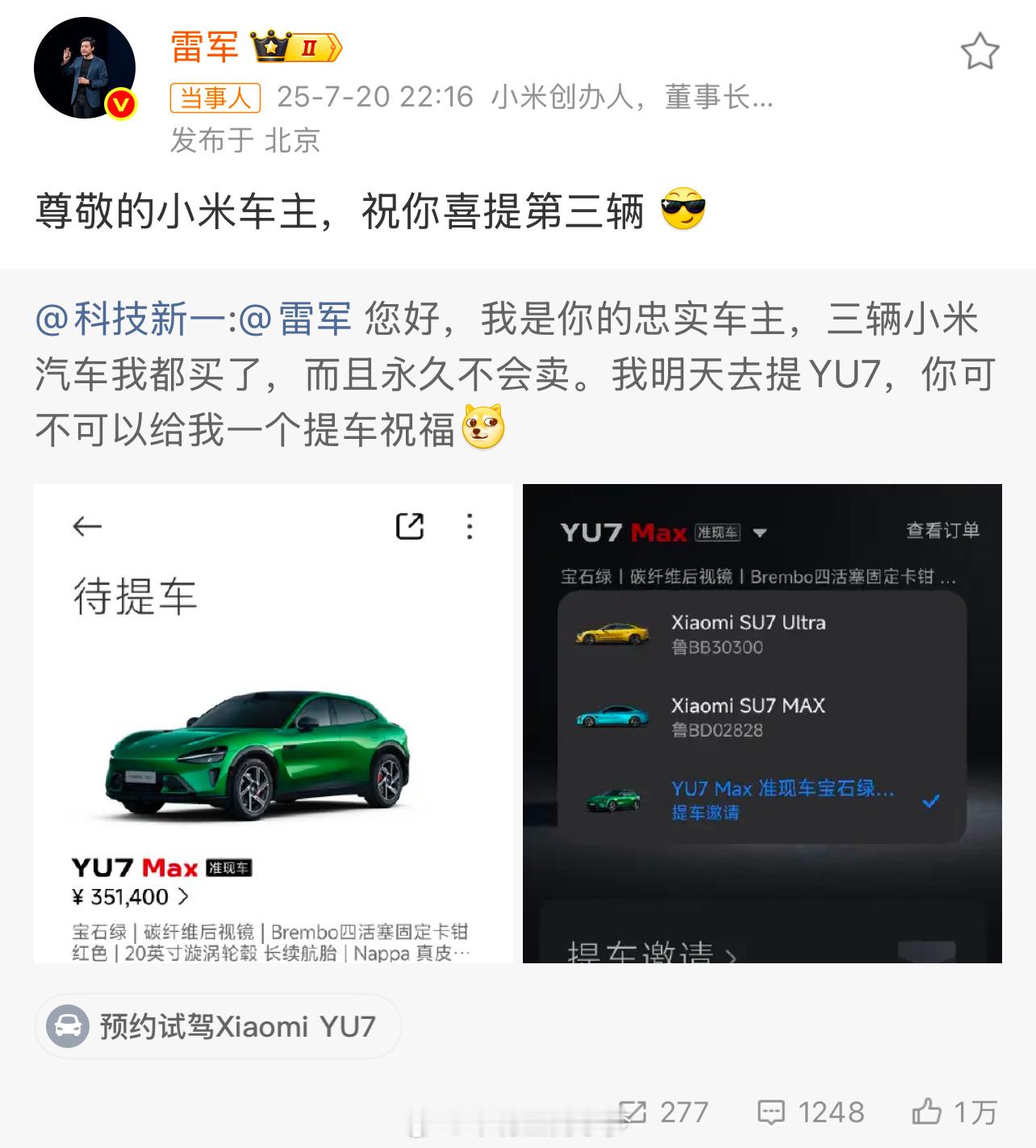 雷军祝贺网友买三辆小米汽车 军大大这也忒宠了吧[拜托] ​​​