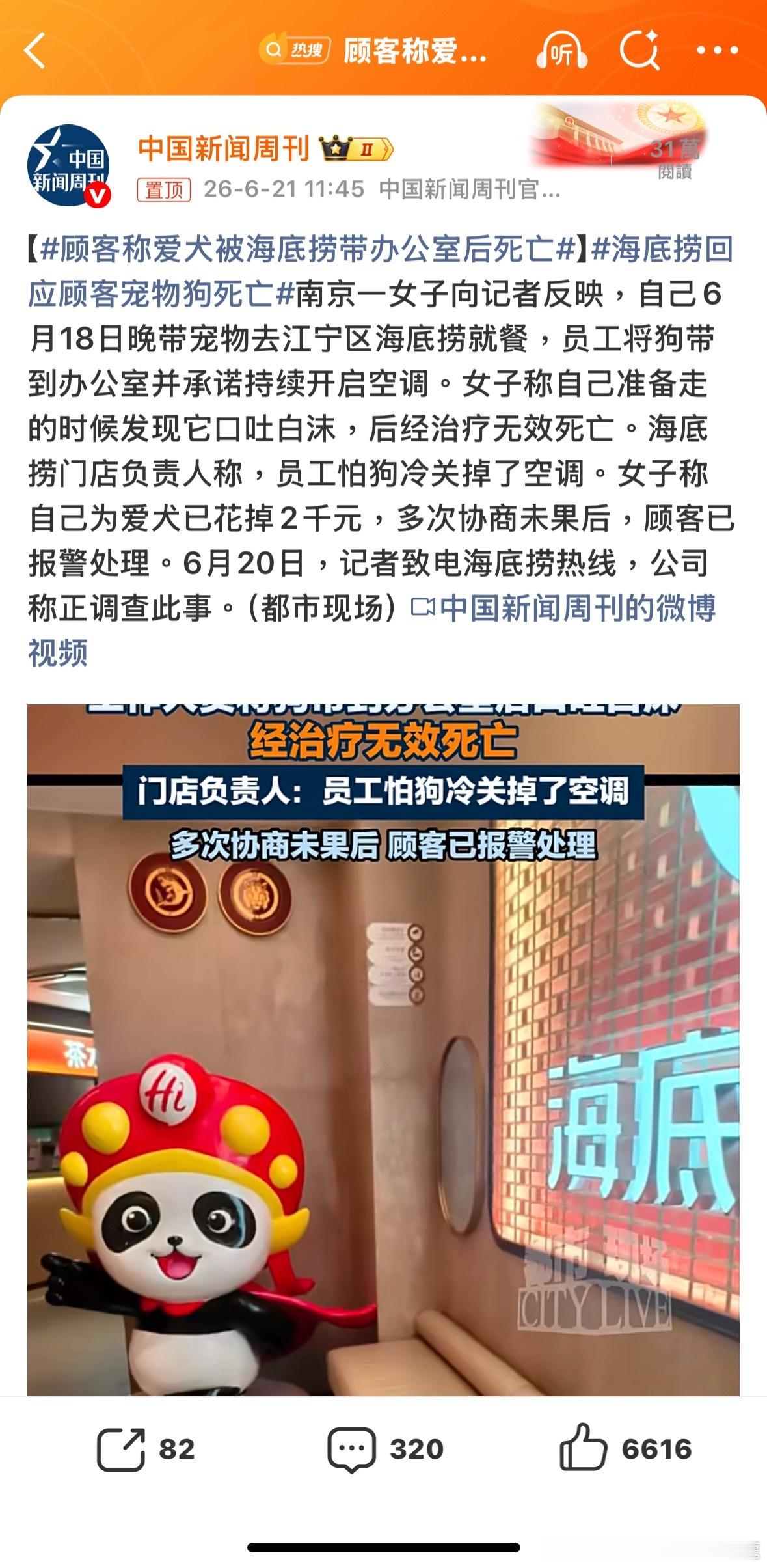 海底撈活該帶动物就該拒絕。。。。。顾客称爱犬被海底捞带办公室后死亡海底捞回应顾客