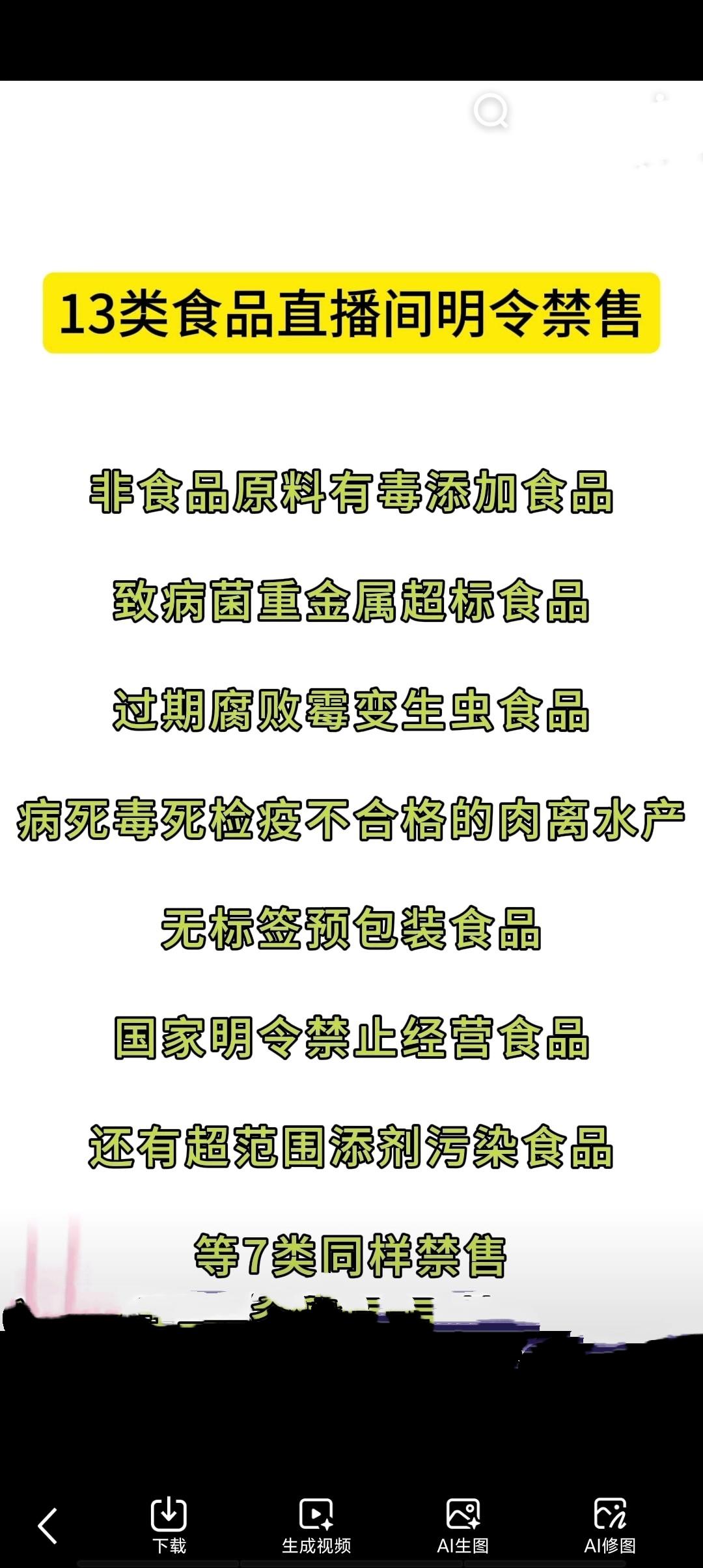 2026年3月20日起，《直播电商经营者落实食品安全主体责任监督管理规定》正式施