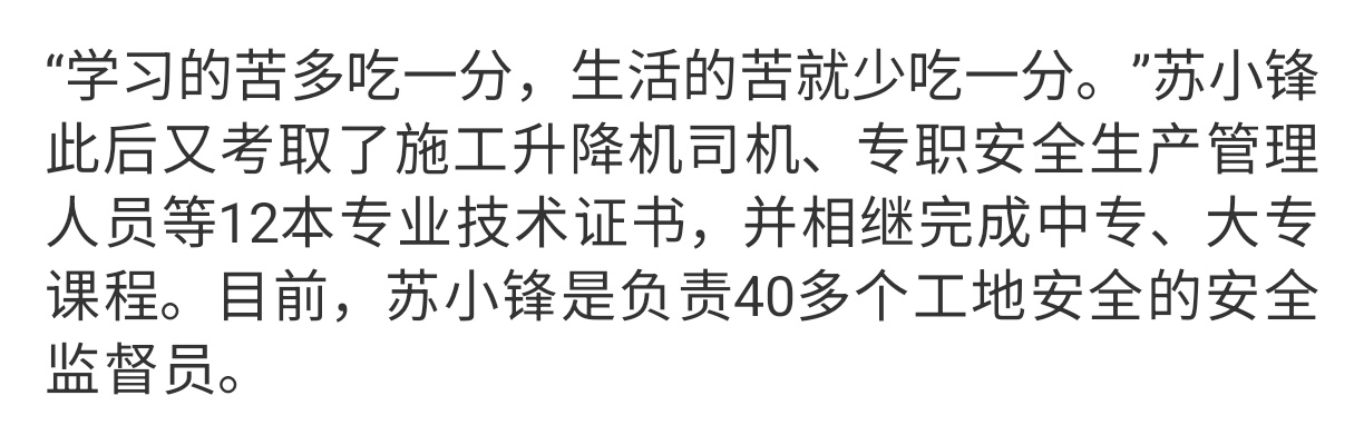 51岁工地大叔9年考13证月薪过万真的很厉害 有些人工作了就不想学习了。这大叔一