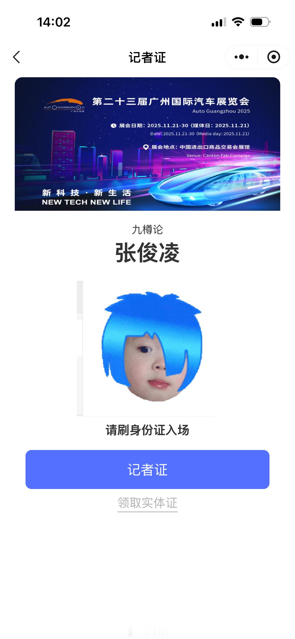 一定要这么紧迫才批证是吧，广州车展 