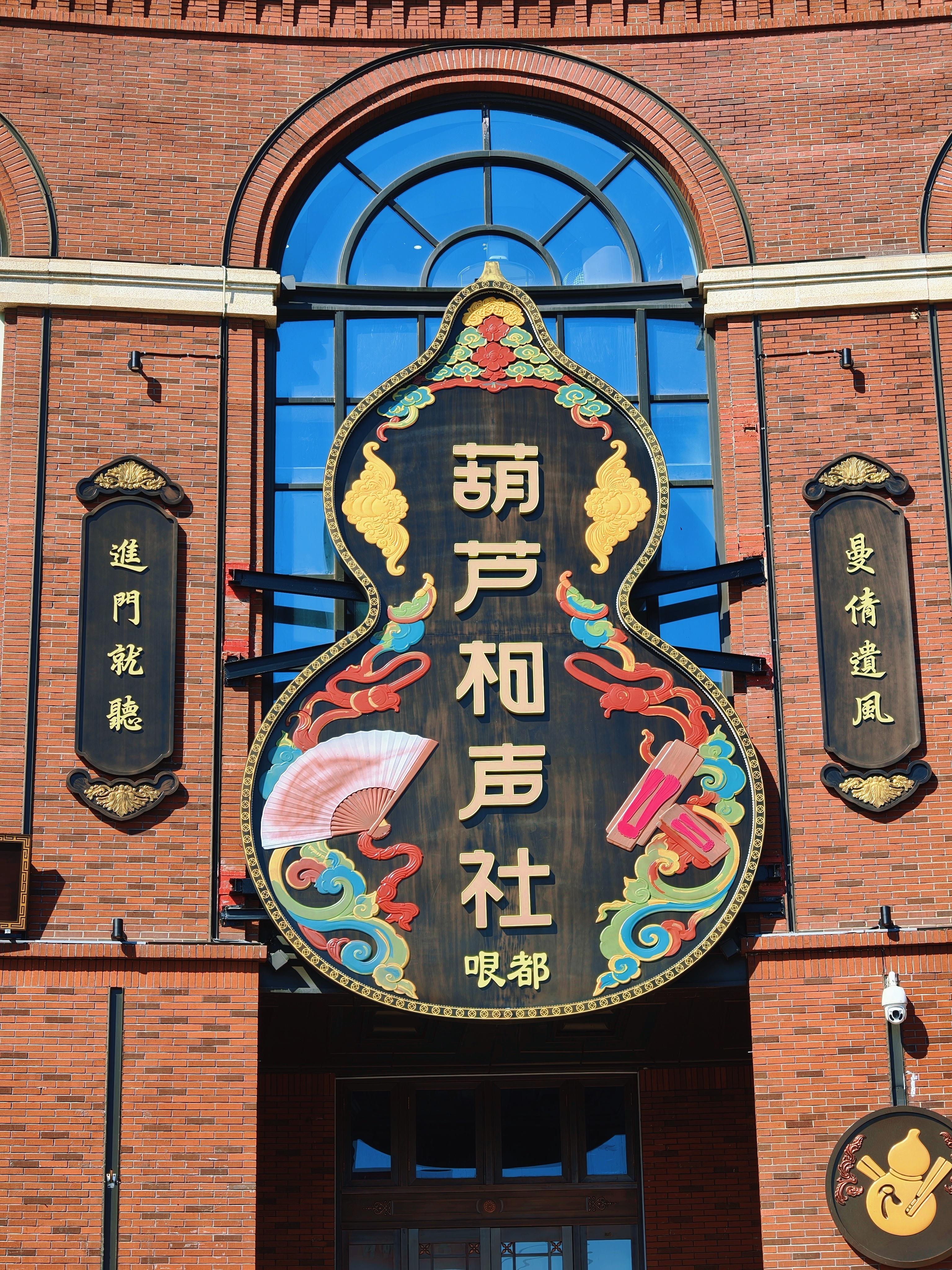 天津卫逛一圈，来听葫芦相声社