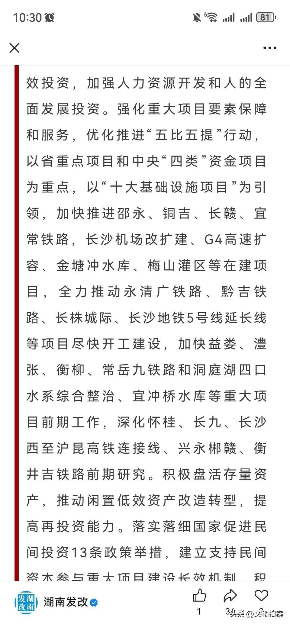 湖南发布了2026年重点建设项目推进计划，湖北热心的荆岳高铁，没有被提及。可见在