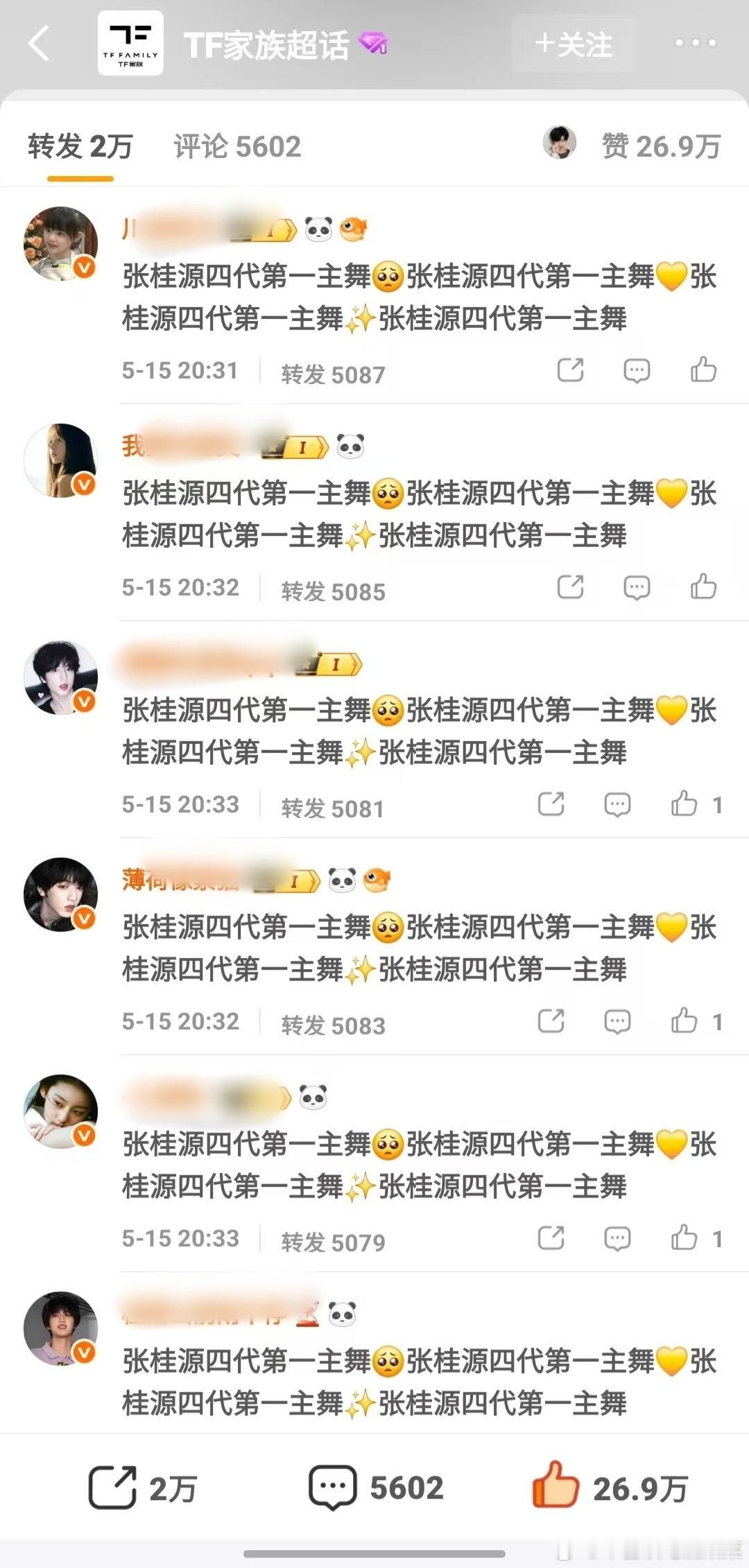 tg 官博热转 