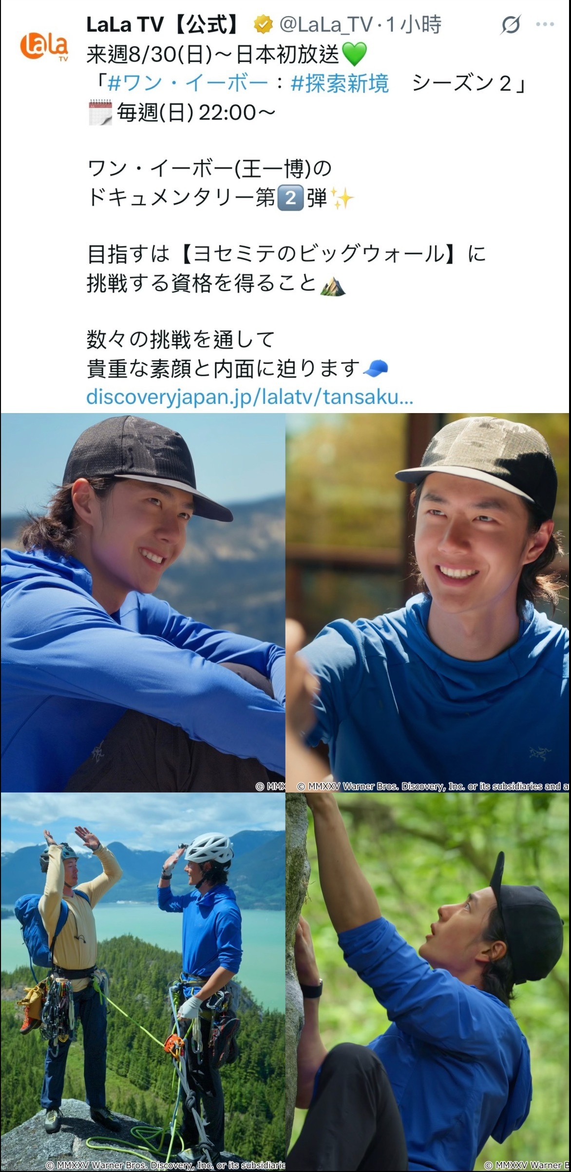 《探索新境2》日本Lala TV释出王一博新图！！！ 