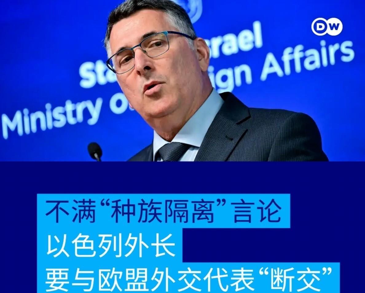 失道寡助越走越偏！以色列官宣切断欧盟高官全部往来，如今它还剩多少真心盟友？

6