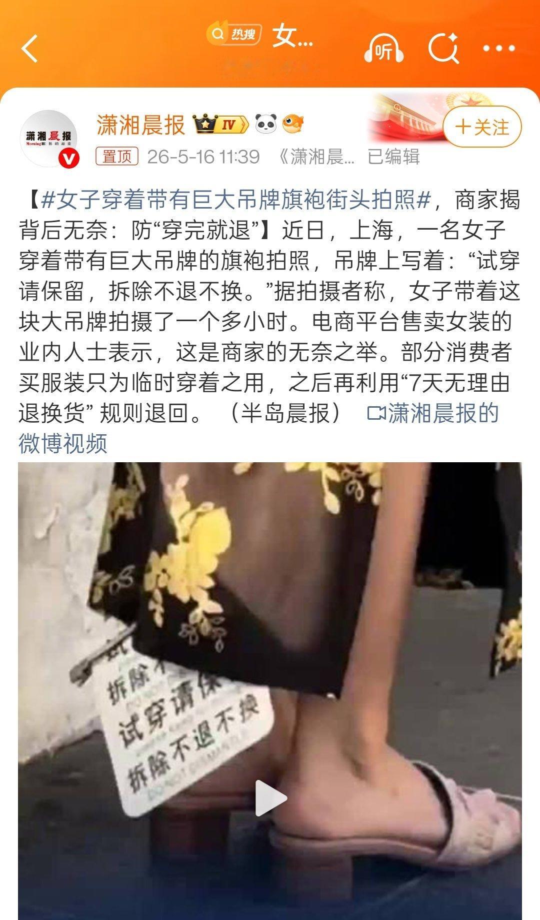女子穿着带有巨大吊牌旗袍街头拍照关于巨型吊牌的问题，我记得之前看过一个回答。大概