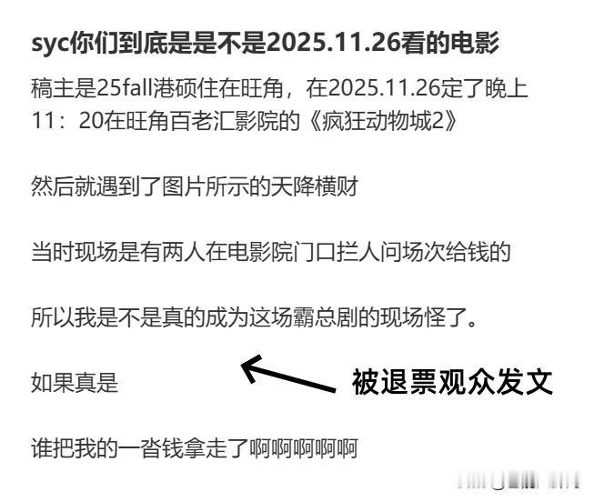 笑死！被孙宇晨“现金退票”的观众找到了，一张500港币吹嘘成“一沓钱”！

孙哥