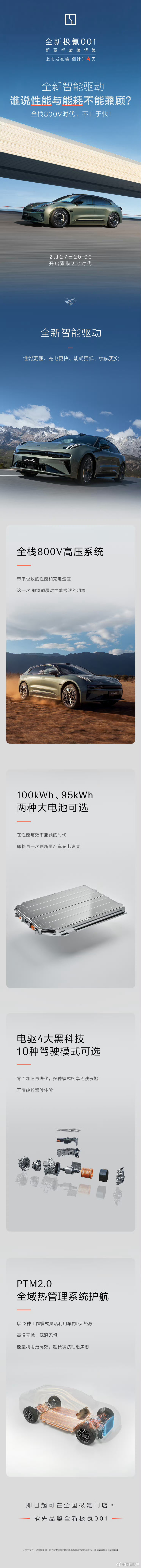 🔶全新极氪001全栈800v架构：性能，能耗，充电速度，热管理，项项都是天花板