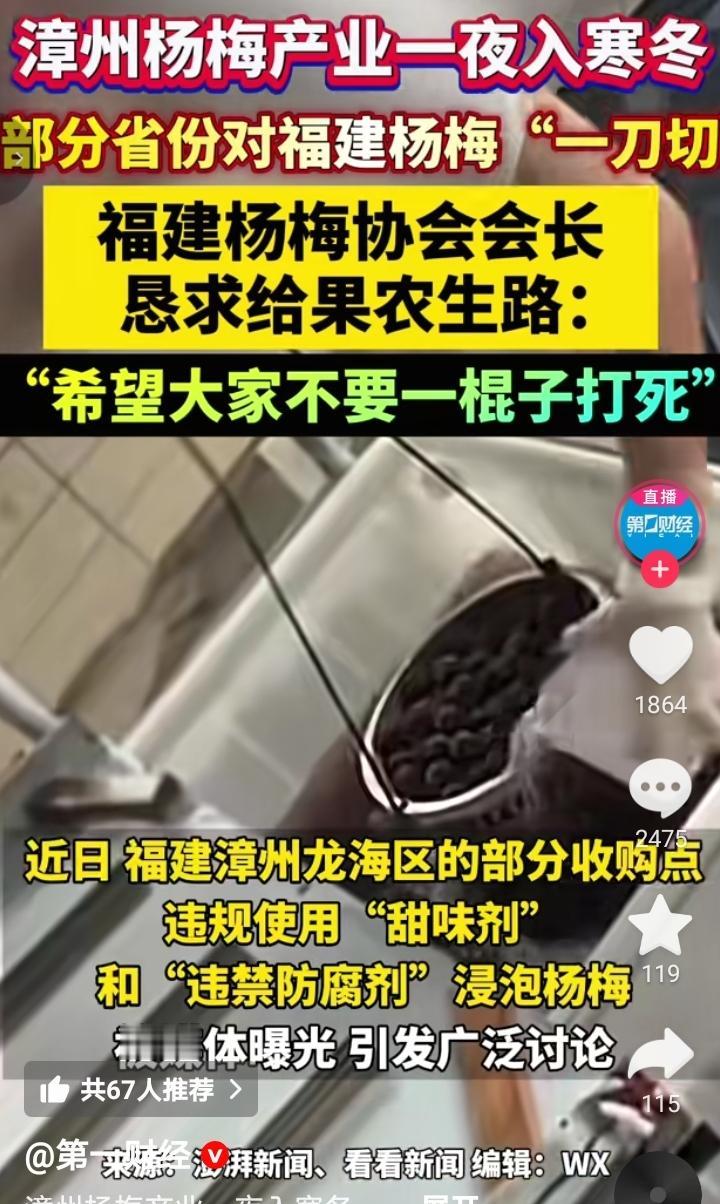 福建杨梅协会会长恳求给果农生路，希望大家不要一竿子打翻一群人。
相比于商贩的“良