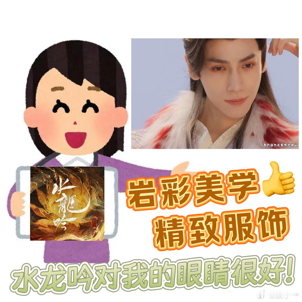 罗云熙水龙吟造型质感 咱就是说水龙吟全员的审美都很在线啊，这么多的造型几乎都是肉