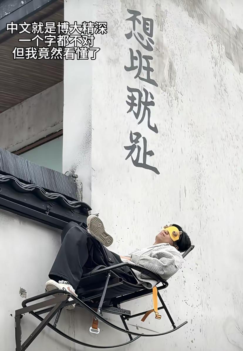 一看就是想的美。