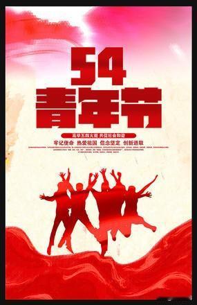 五四青年节感吟
            符进朝
百年薪火耀神州，五四精神万古流。