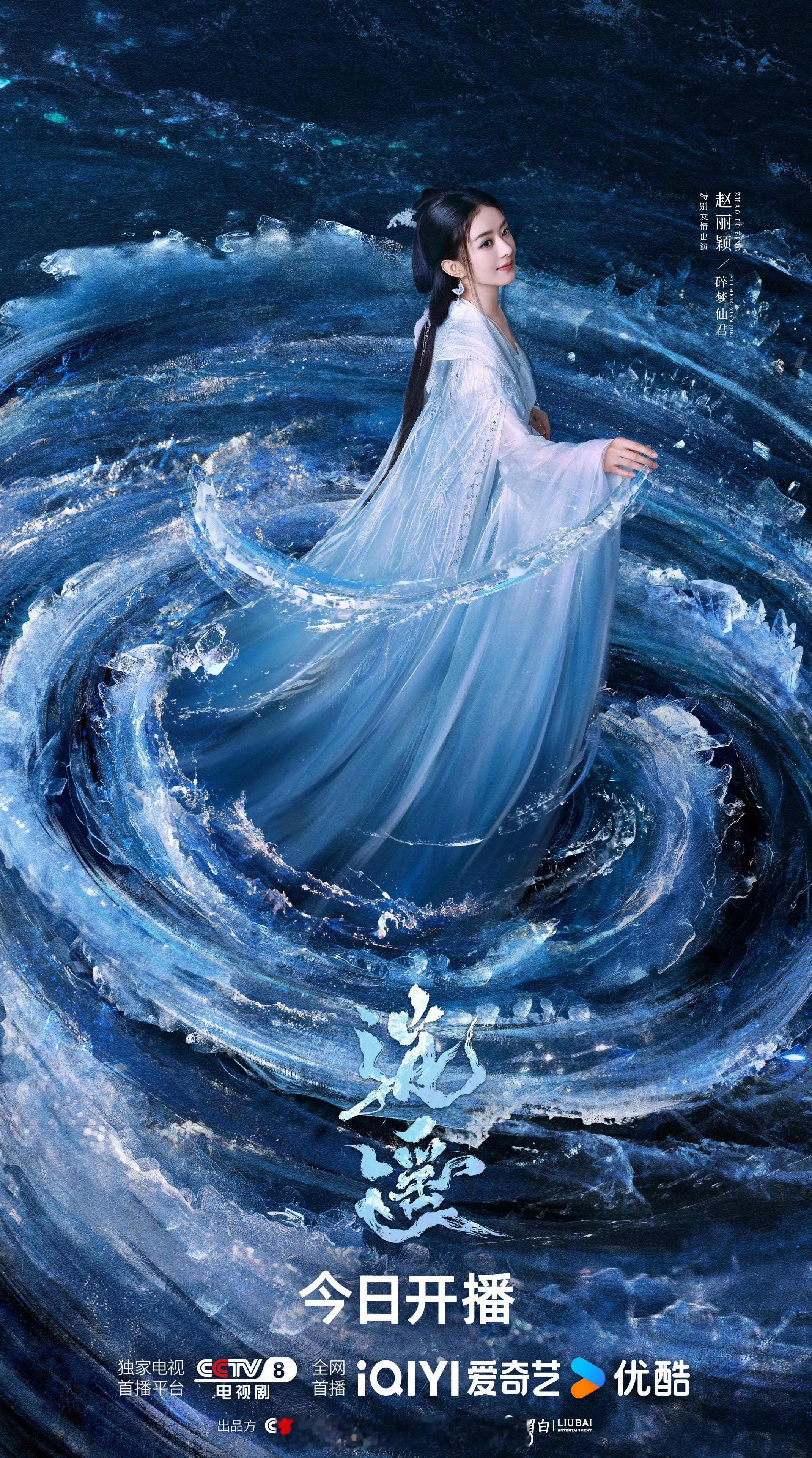 赵丽颖《逍遥》碎梦仙君！！