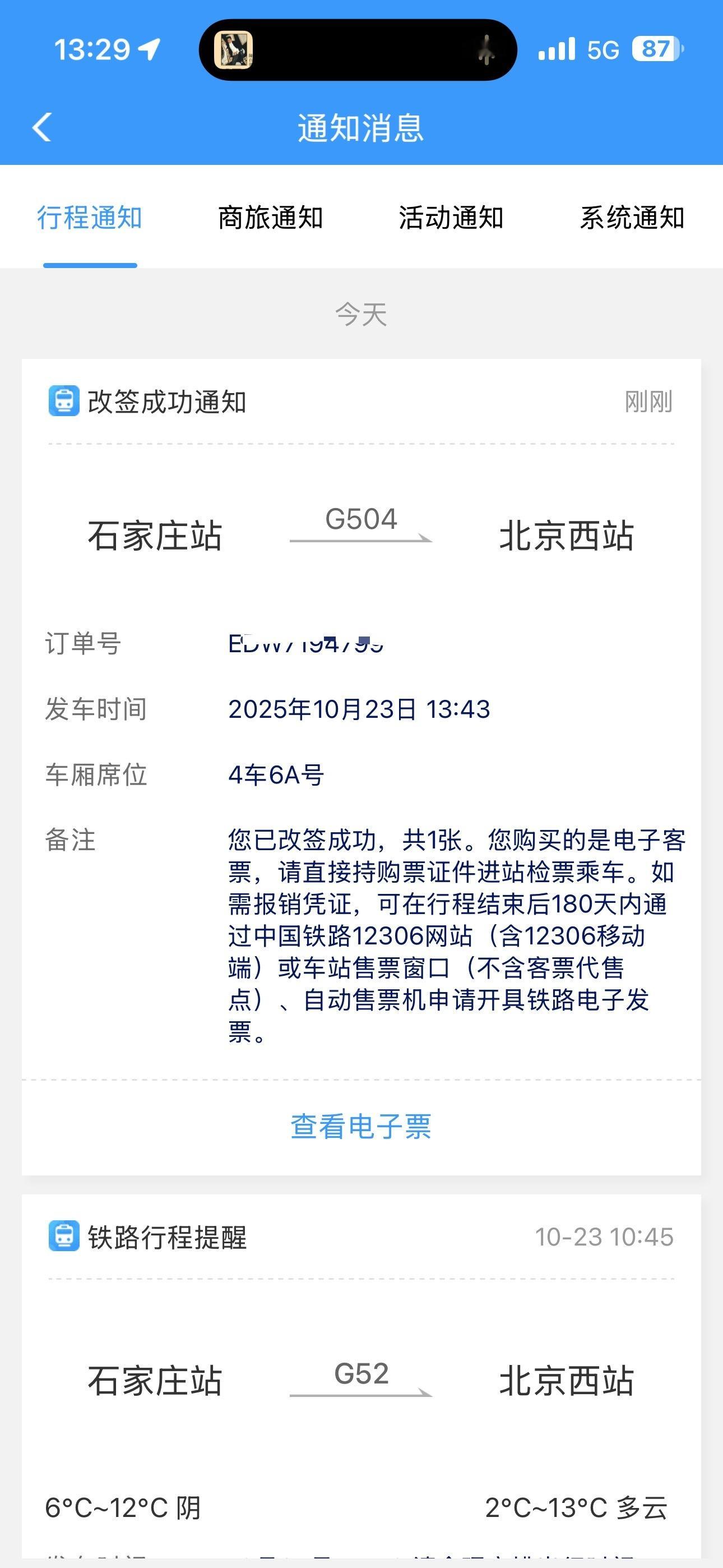 擦，不该在外面拍照的，又没赶上火车，到了检票口正好显示停止检票，改签了…[无聊]