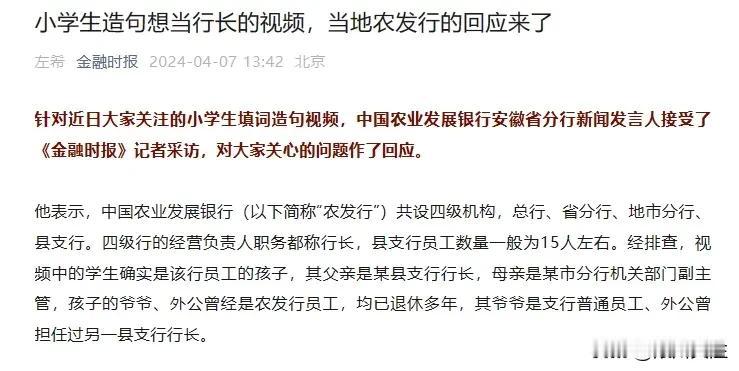 安徽小孩造句曝光家族继承阶级固化实情

近日，安徽广德一名小学生填词造句视频称继