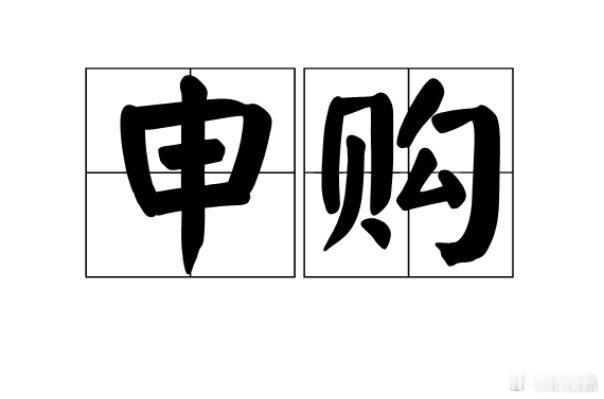 【今日申购】大鹏工业今日申购 顶格申购需配市值607.50万元交易所公告，大鹏工