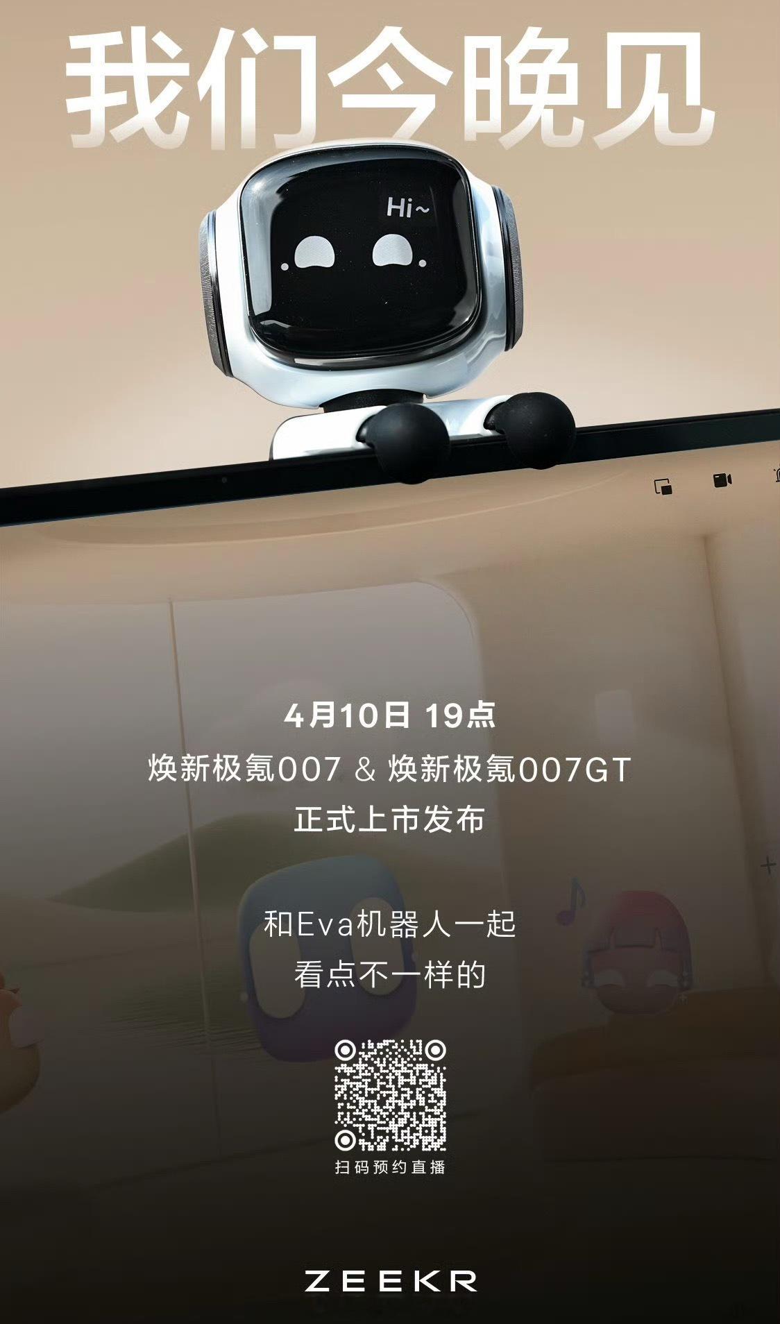 焕新极氪007/007GT今晚正式上市