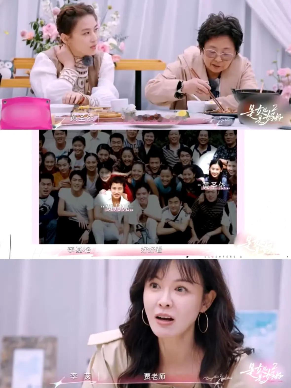 最新一期《是女儿是妈妈》黄圣依的初恋竟然是贾乃亮，你震惊到了吗？

早期的黄圣依