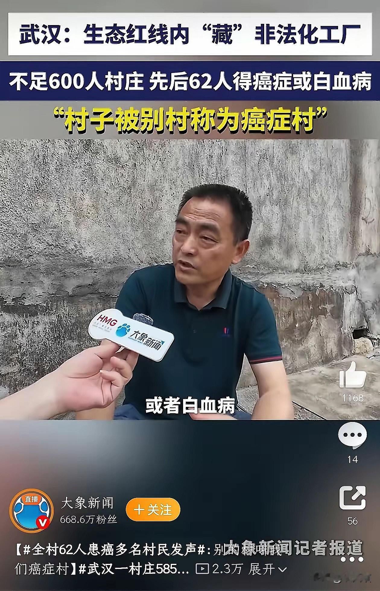 几百人的小村庄，
竟沦为让人揪心的癌症村，
这事真的太让人破防了！武汉黄土坡村仅