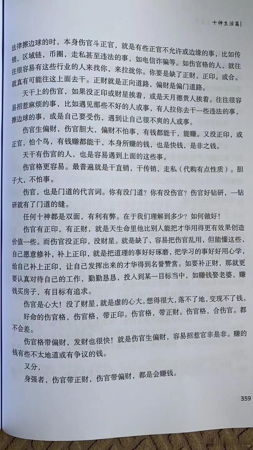 #慧剑先生[超话]##慧剑先生# 十神是定位其人命理的性格与所遇之事的几率高低，