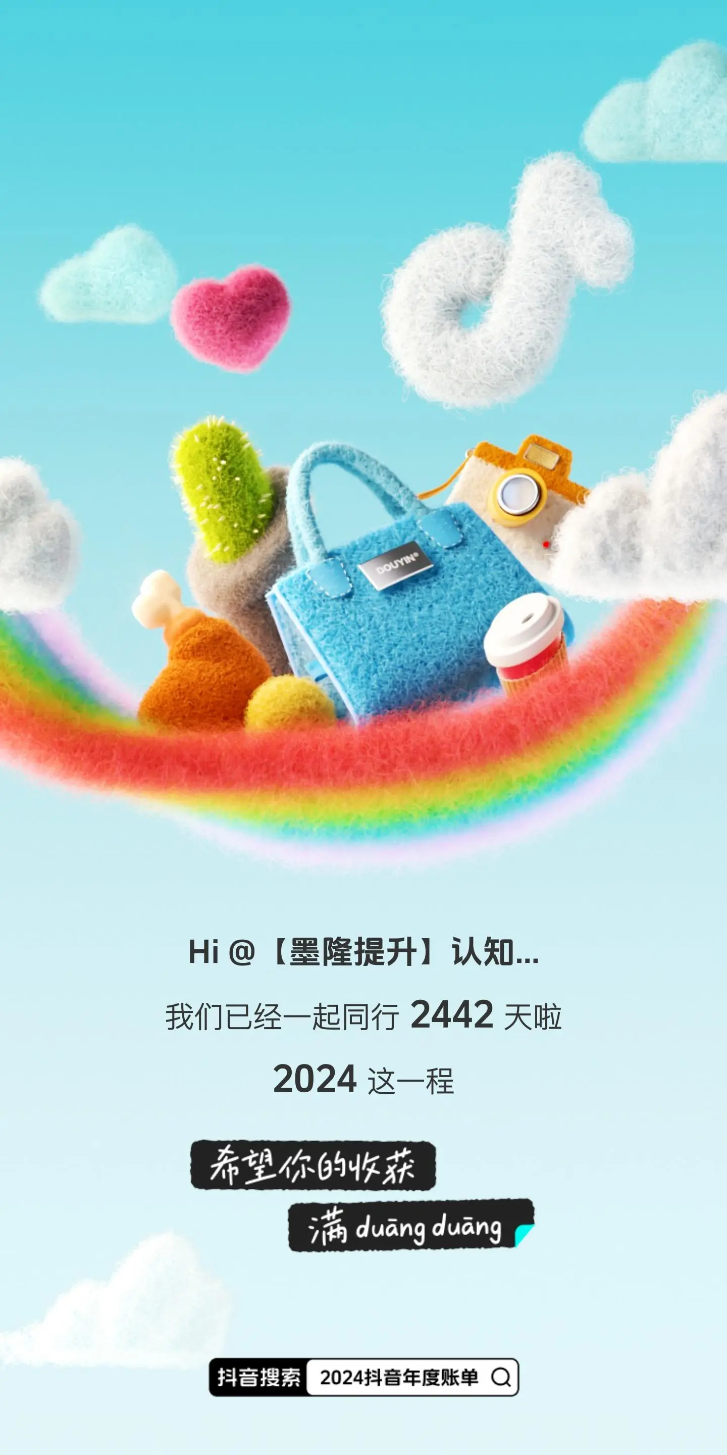 感恩过去：2024。