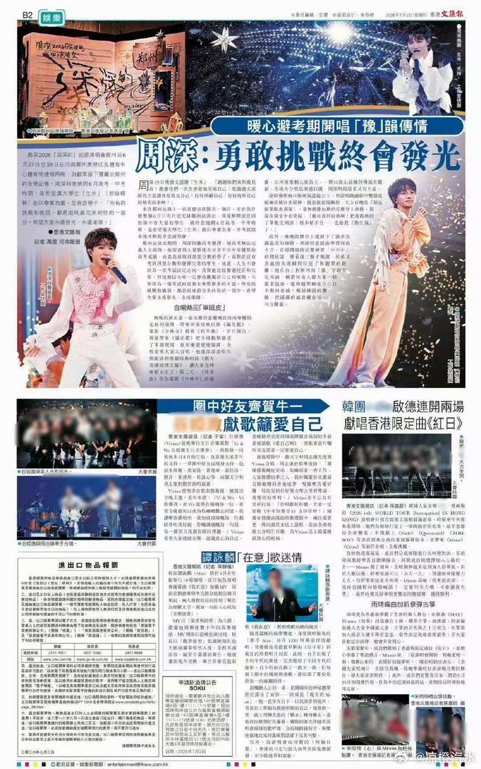 生活手记周深哈哈哈哈惊喜 21世纪英语报 +香港 超爱周深港媒好关注宝贝知道深深