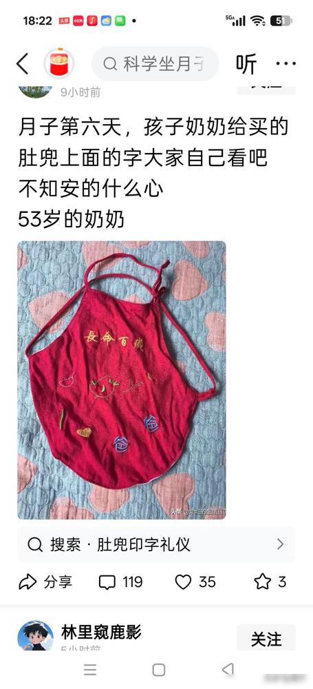 晚上睡觉之前刷到一个帖子，一个刚生完孩子的儿媳，抱怨家婆给小孙子买的肚兜上面的字