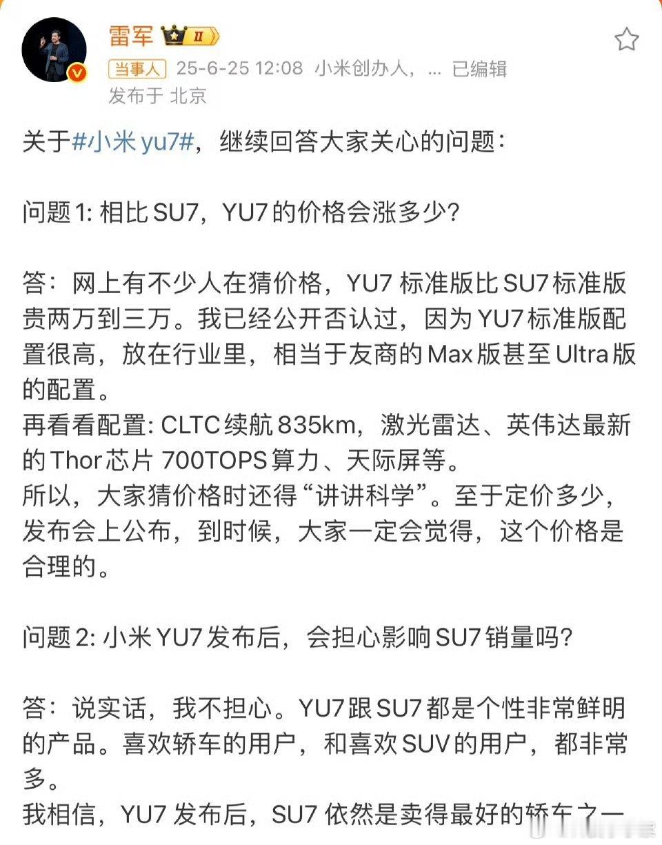 雷军再透露小米YU7价格哪透露了？？？这还是没说出价格，只是能知道小米YU7配置