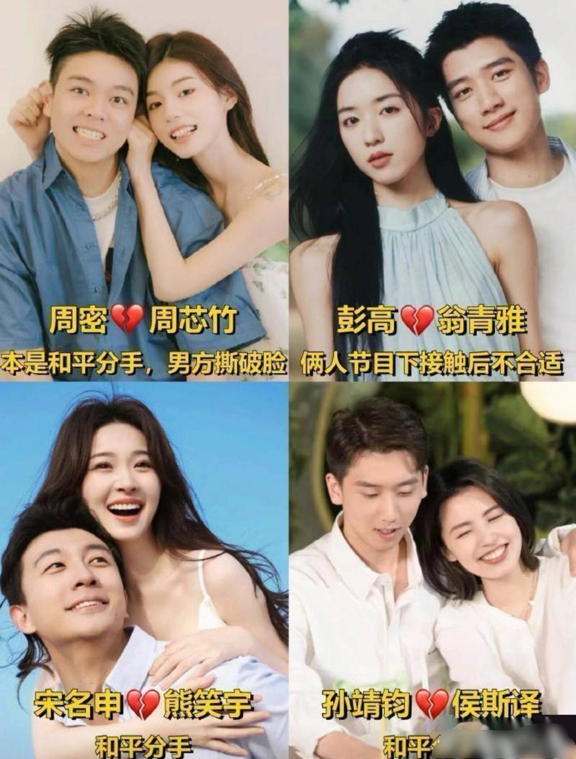 恋综里好多情侣都分手了，本来以为能长久，结果还是散了，真是挺让人意外的 ​​​