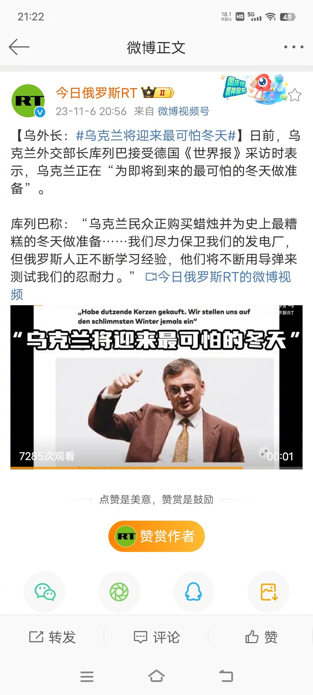 乌克兰外交部长库列巴表示，乌克兰正在迎来最可怕的冬天。 ​​​
