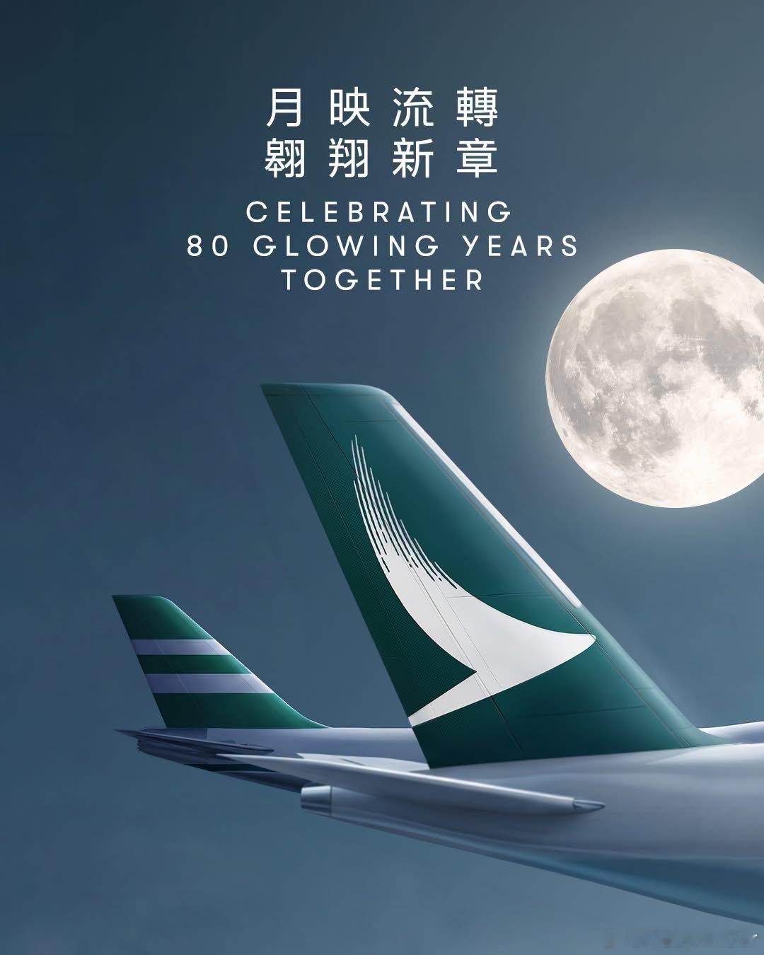On the occasion of Cathay Pacific’s 80th