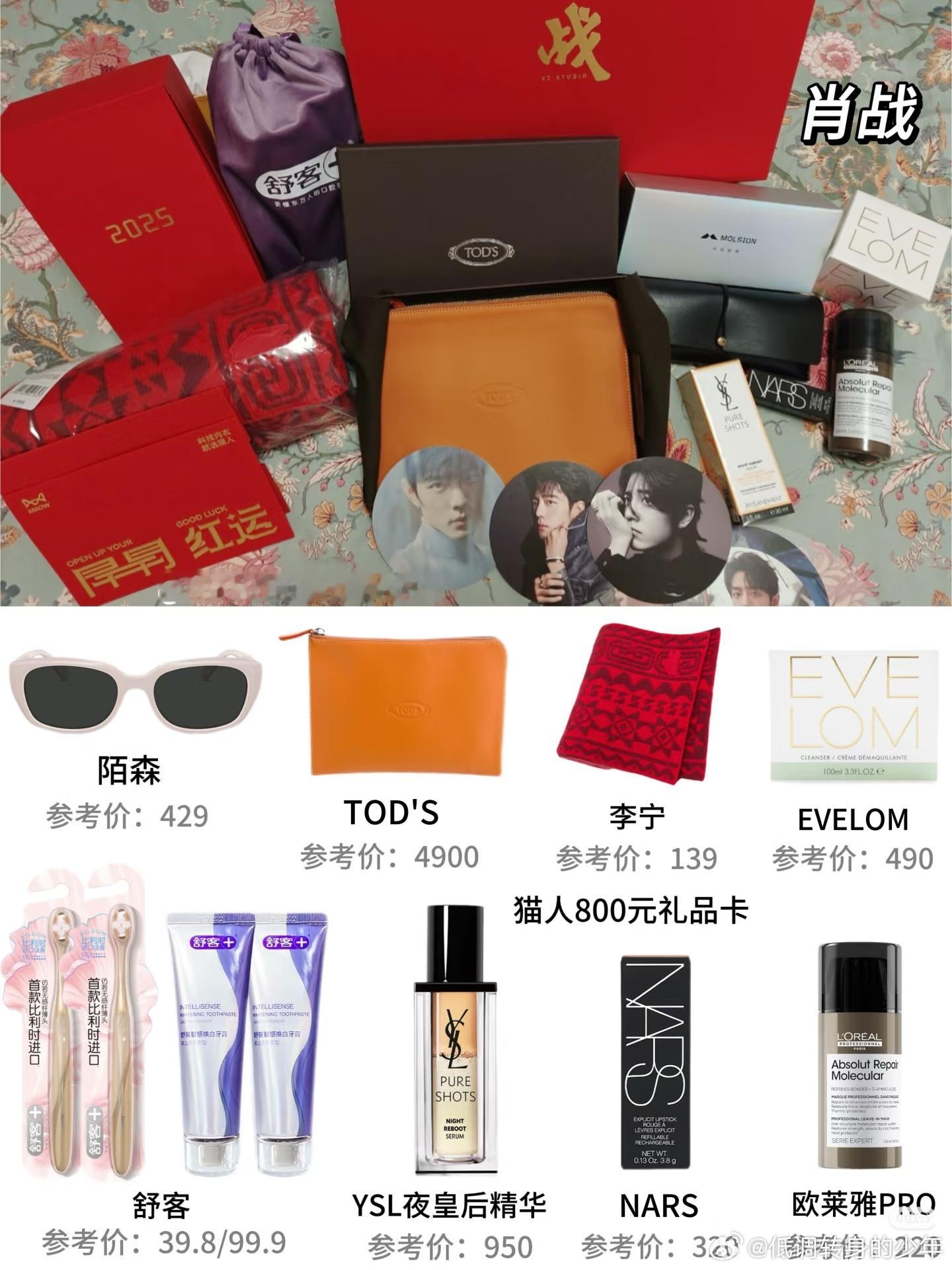 肖战2026工作室的礼盒拆箱！今天的刘铮亮太太太可爱了 TODS礼盒，NARS大