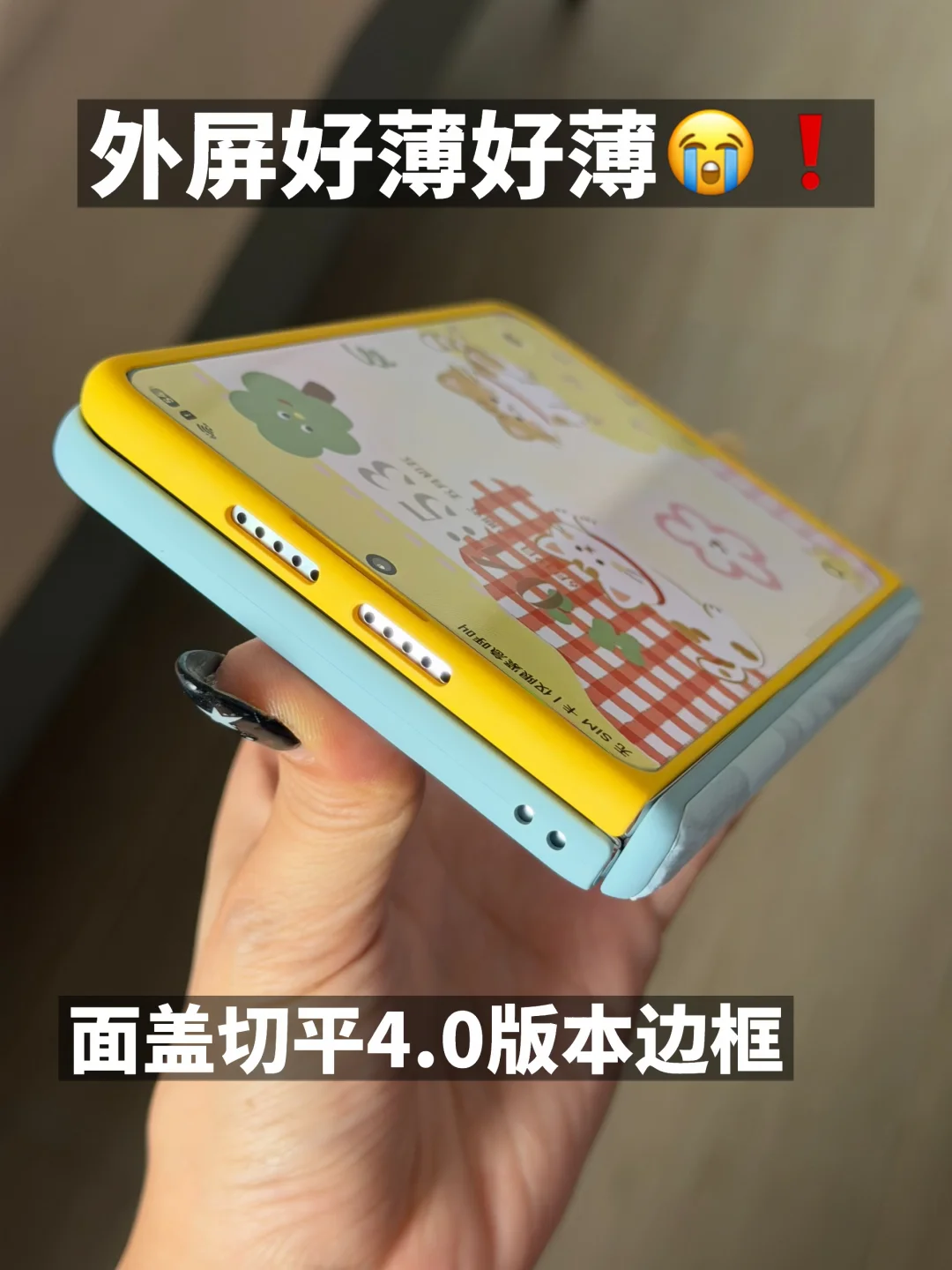 pura x max4.0边框，任意位置返回✅😭好薄啊