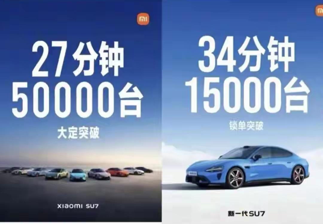 新su7发布近一周了，据一些车媒网上报道，新一代小米su7网络预售锁单数据没有上