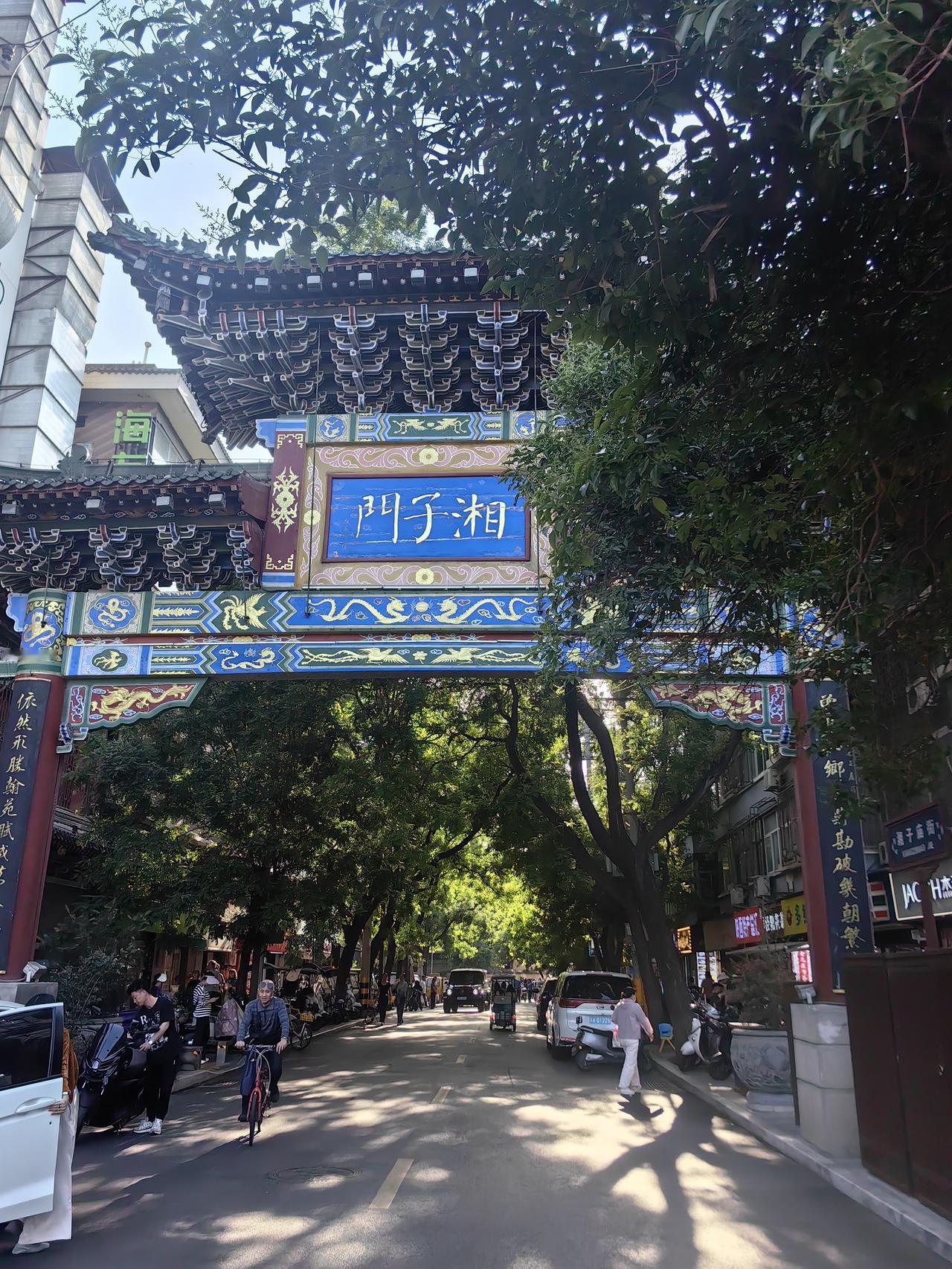 假期最后一天，我去城里游览湘子庙和环城公园

昨天是五一假期的最后一天，古城西安