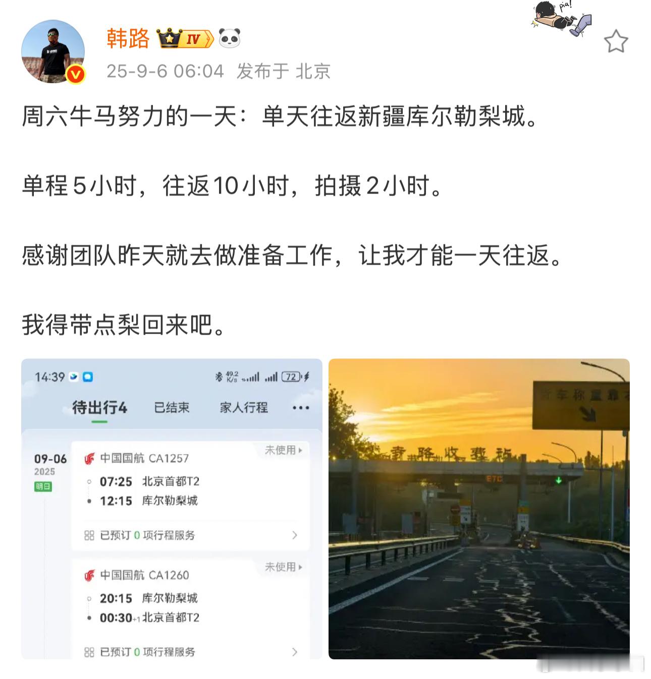 啥玩意？一早起来看到领导又出差了这次是当天往返北京-新疆库尔勒谁家好人这么猛啊一