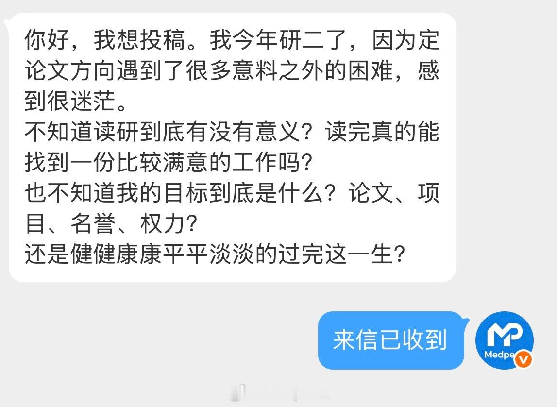 【投稿】你好，我想投稿。我今年研二了，因为定论文方向遇到了很多意料之外的困难，感