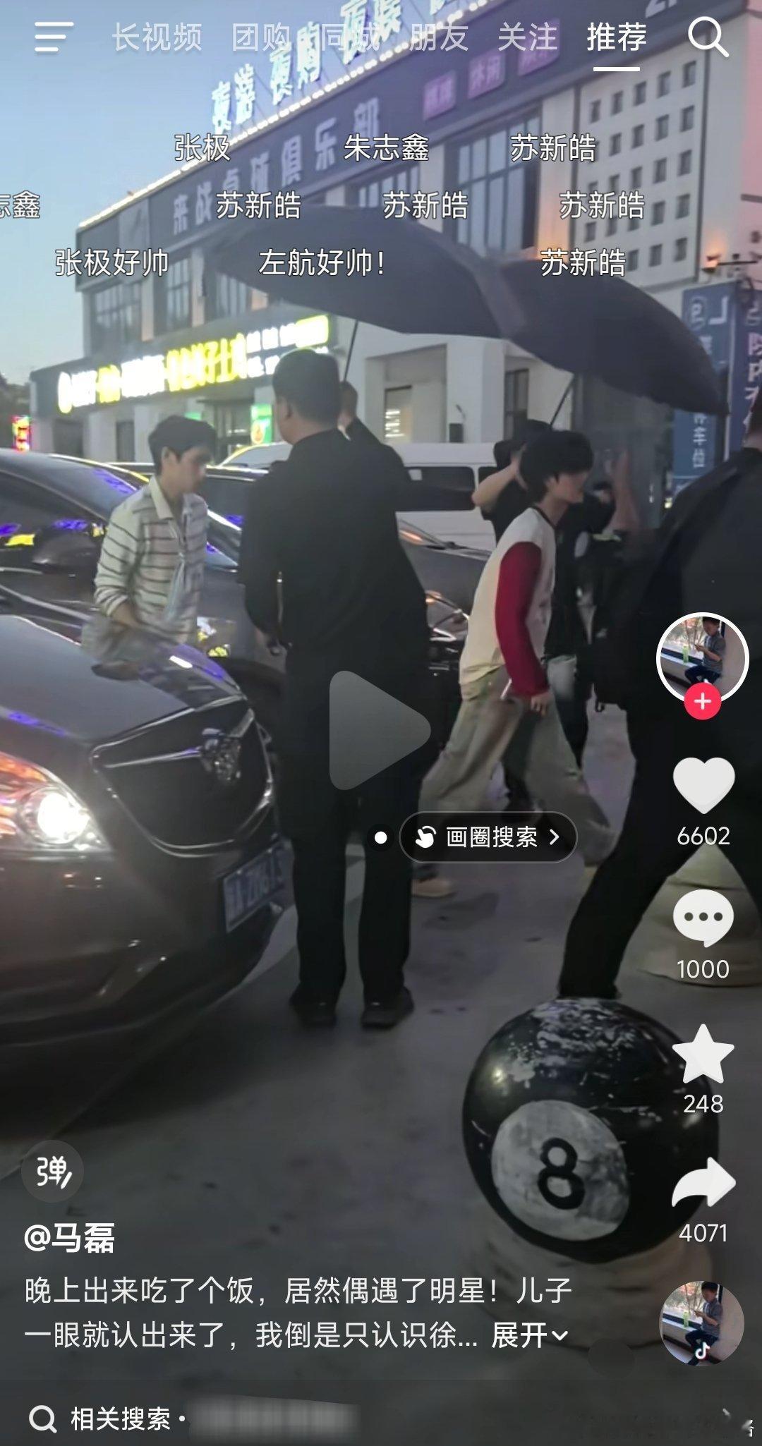 top新疆团综 一堆路人偶遇拍下的路透视频文案里只有徐志胜的名字是完整出现过的不