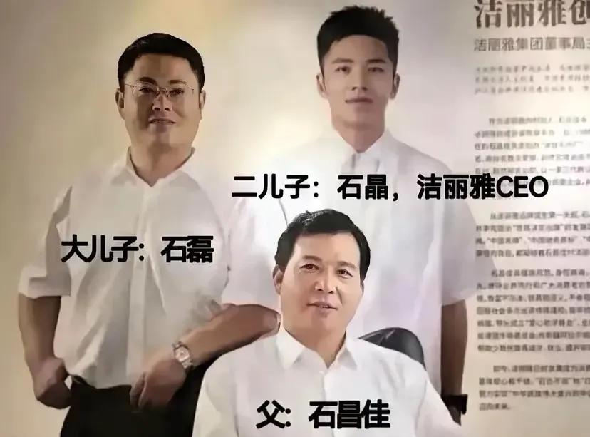 创始人石昌佳早年跟原配离婚，娶了自家公司的会计章晓梅。这个后奶奶章晓梅特别厉害，
