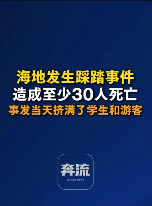 突发！海地世界遗产发生踩踏惨剧，至少30人遇难，现场挤满学生游客，悲剧原因令人痛