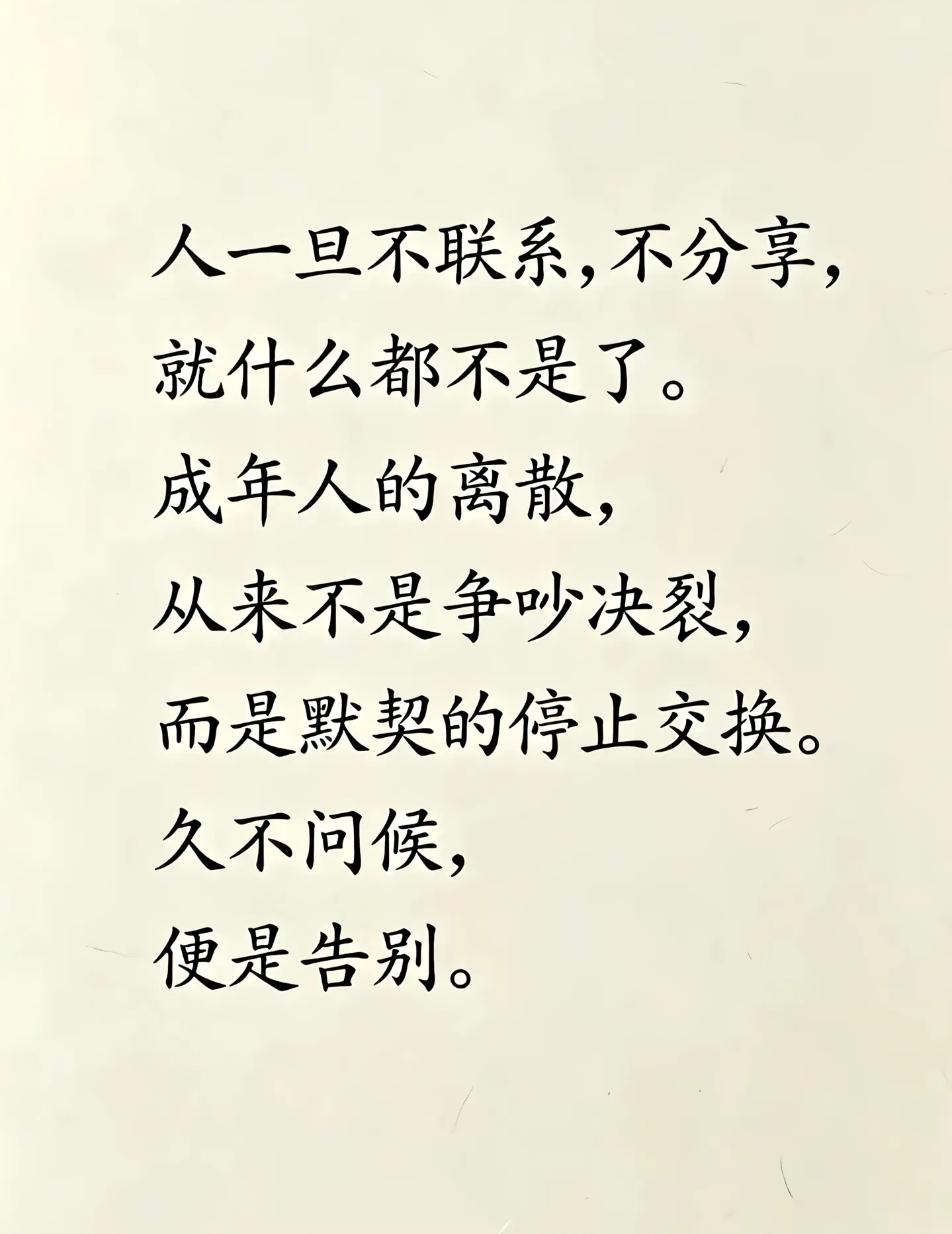 只要不联系，没有互动，那就是疏远，最后淡忘。 ​​​