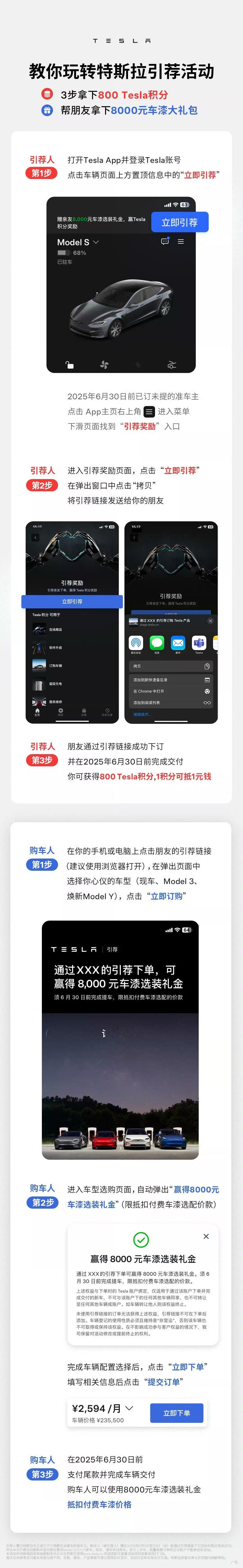车若初见[超话] 特斯拉也开始有引荐奖励了，免费送车漆。流程给大家截图了，开特斯