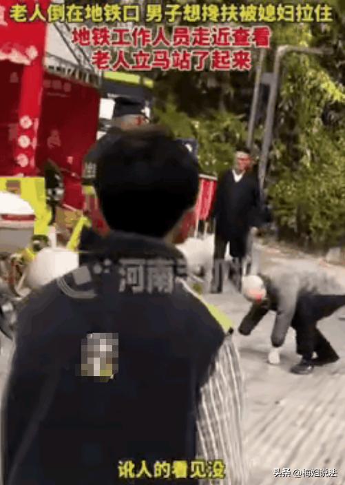 云南，一地铁口，李先生和妻子路过时，瞧见一老人倒地。李先生心善，本能想上前搀扶，