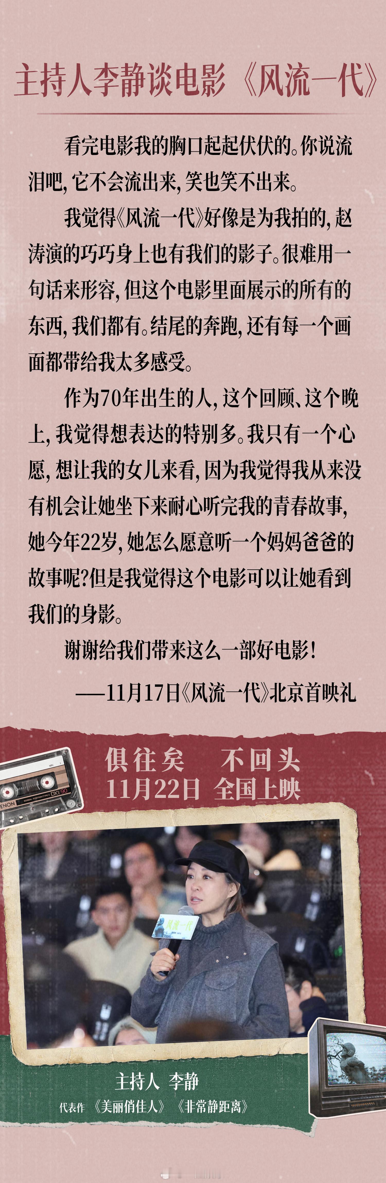 贾樟柯电影风流一代首映礼  主持人李静出席电影《风流一代》首映礼，表示看完电影“