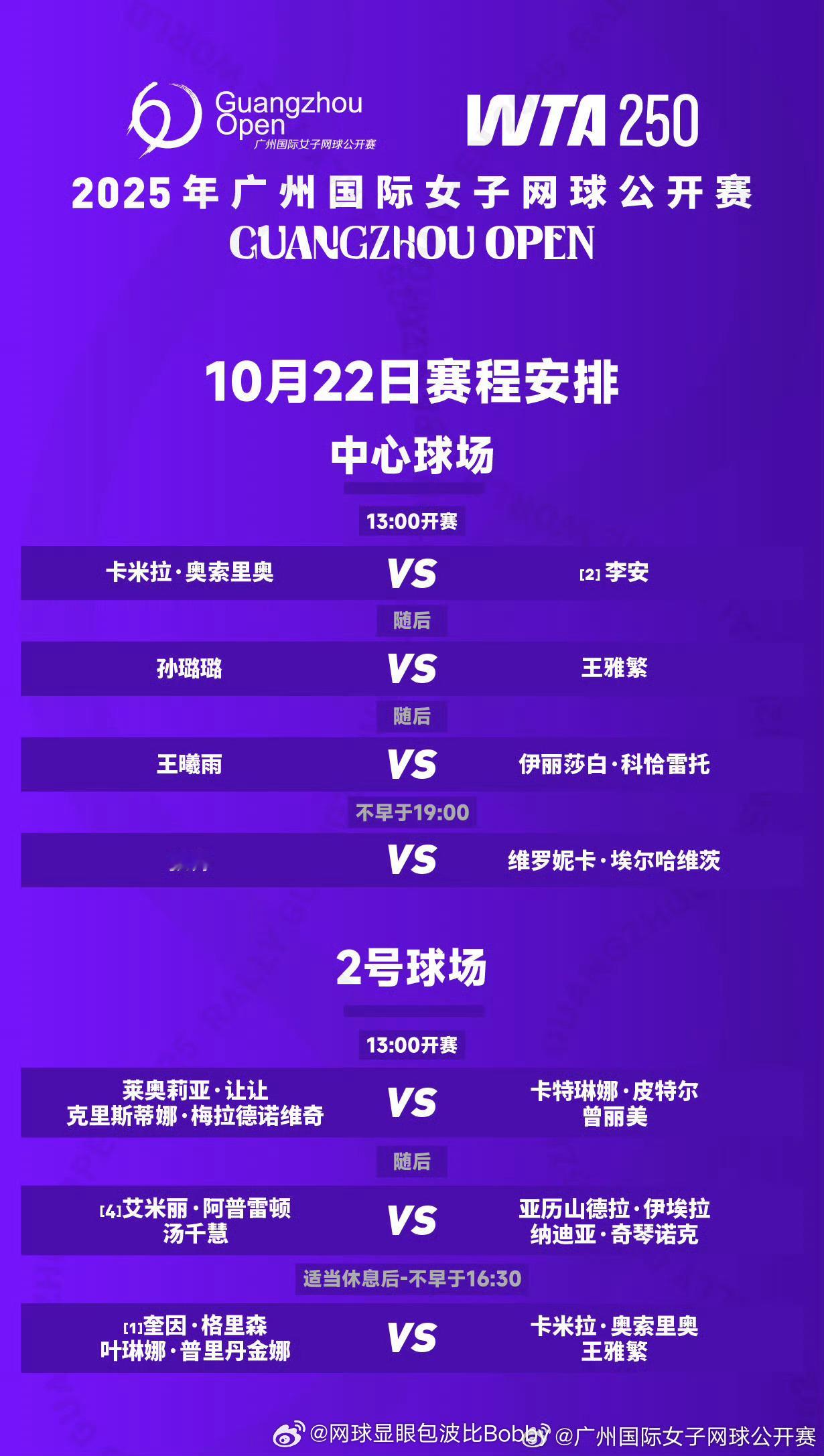 广网2025 今天广网下雨。不早于15:  00开始大家安排好时间“Due to
