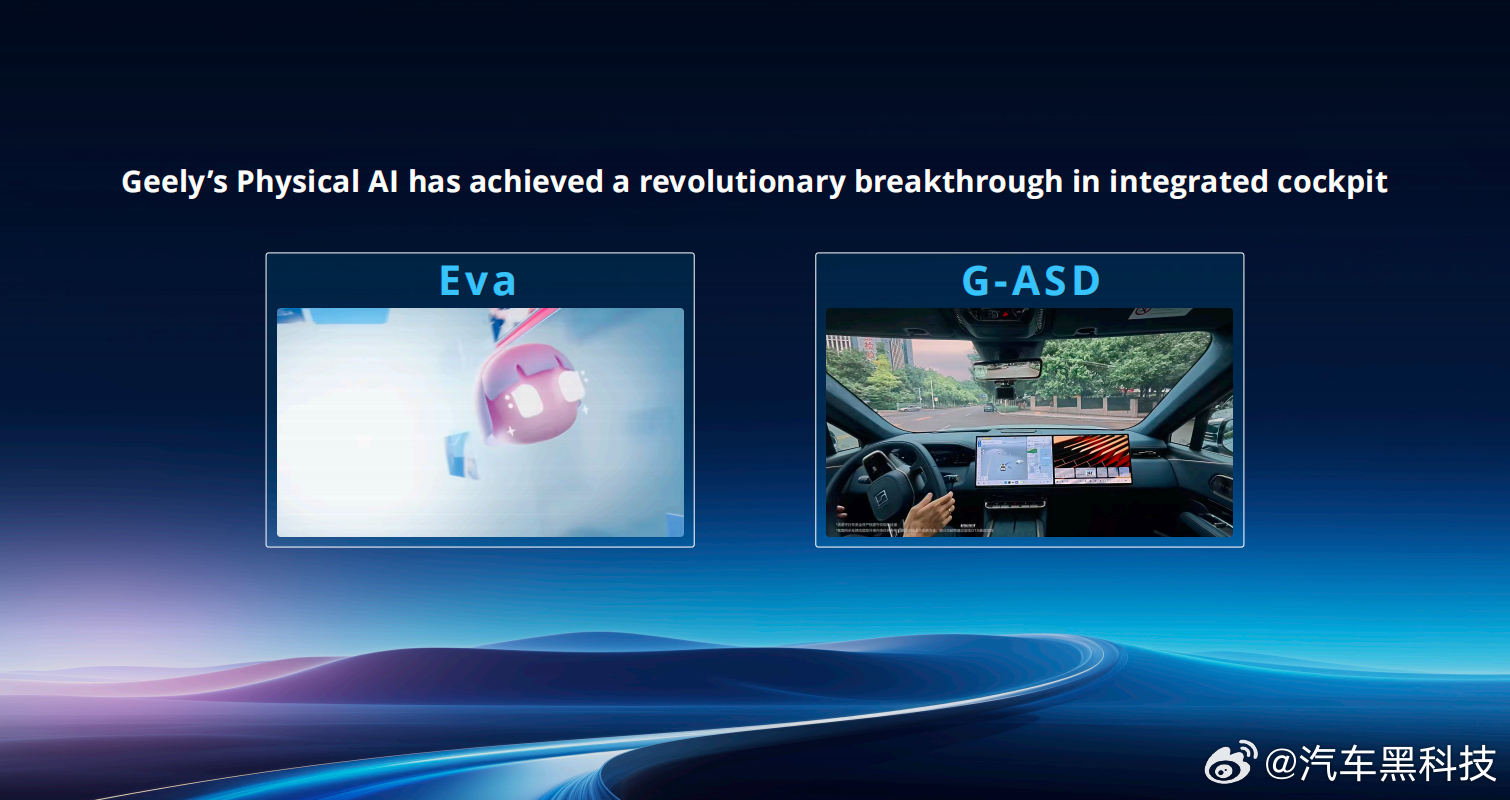 吉利GTC2026发布舱驾融合新成果  超级Eva+千里浩瀚G-ASD 4.0即